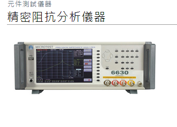 ̨MICROTEST 6630迹