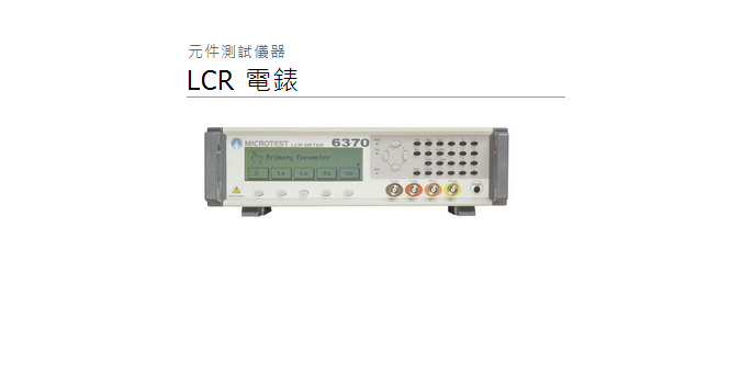 LCR6370